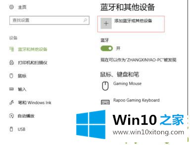 Win10系统怎么连接蓝牙鼠标的详尽解决方式