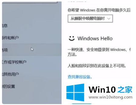 win10指纹设置出现问题的详细处理步骤