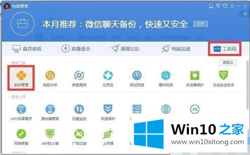 win10的详细解决举措