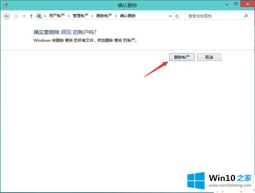 Win10怎么删除用户账户的详尽处理手段