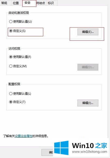 win10系统distributedcom事件10016蓝屏如何彻底解决的解决方式