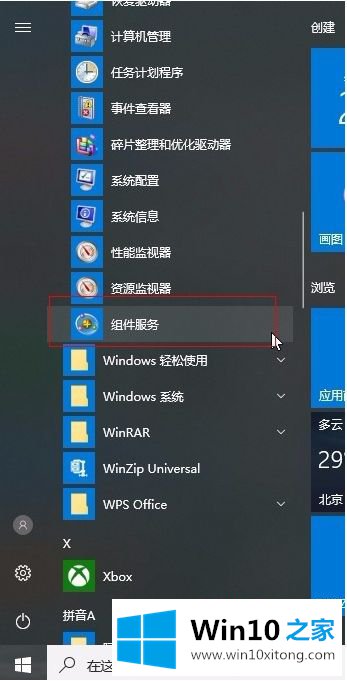 win10系统distributedcom事件10016蓝屏如何彻底解决的解决方式