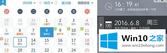 win10专业版右下角显示农历的详尽处理法子