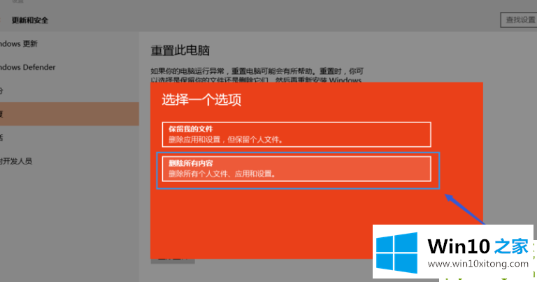 win10重置此电脑的解决法子