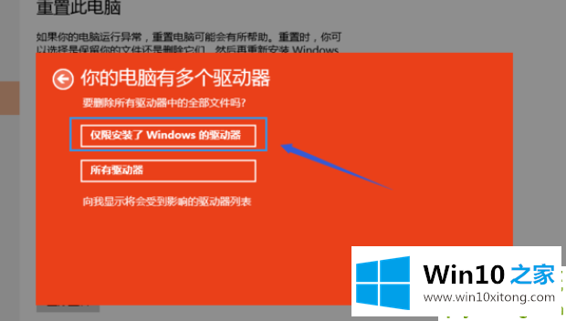 win10重置此电脑的解决法子