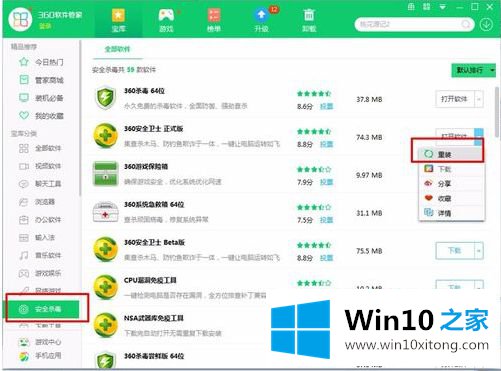 win10的操作介绍