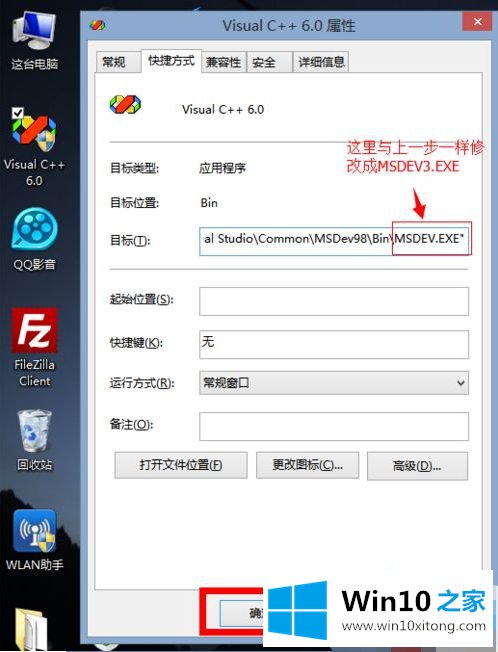 win10运行vc++6.0闪退的操作方法