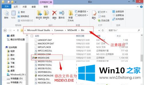 win10运行vc++6.0闪退的操作方法