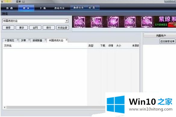 win10系统无法使用vagaa的详尽操作法子