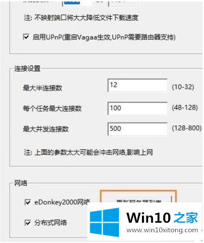 win10系统无法使用vagaa的详尽操作法子