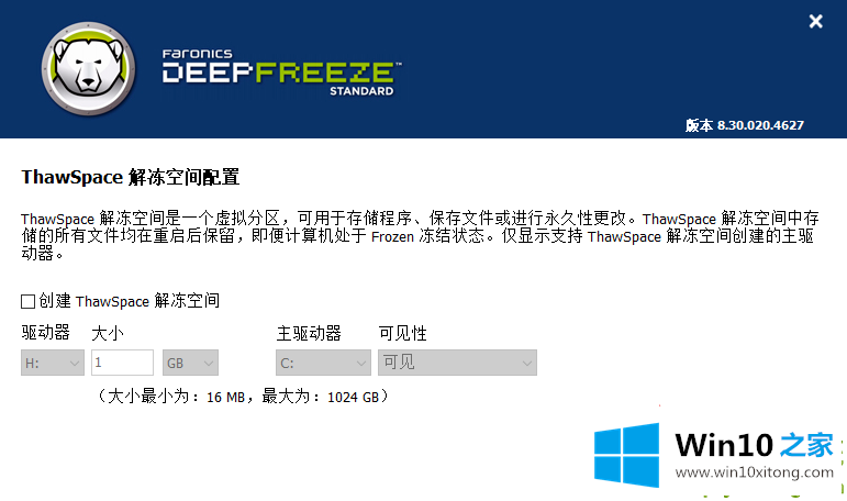 win10可以安装还原精灵吗的具体解决技巧