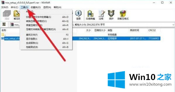 win10系统rar拖拽解压报错的具体办法