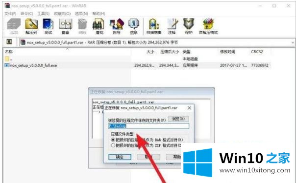 win10系统rar拖拽解压报错的具体办法