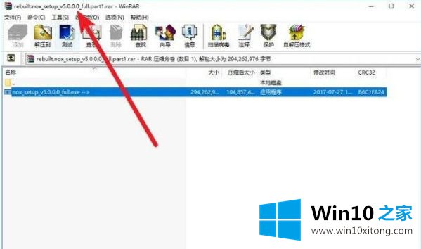 win10系统rar拖拽解压报错的具体办法