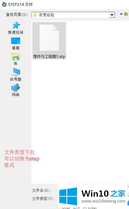 win10怎样打开stp文件查看工具的具体操作手法