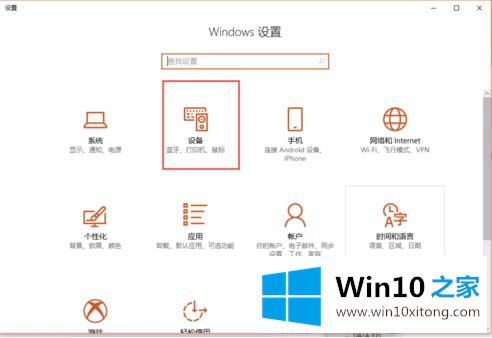 win10怎么设置的具体处理要领