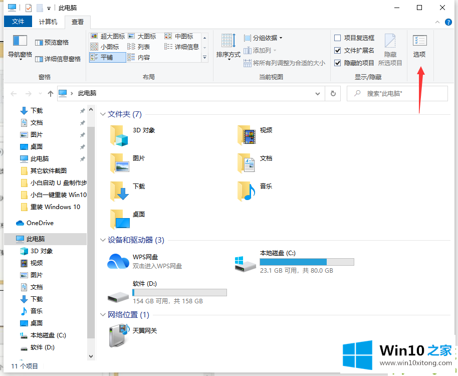 Win10电脑怎么修改文件格式的具体处理技巧