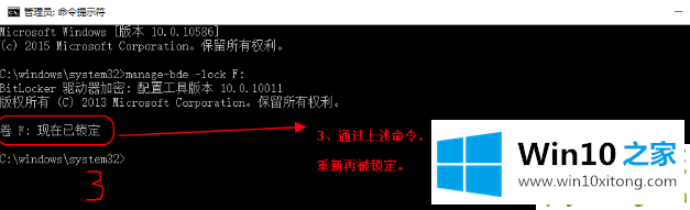 Win10系统BitLocker解锁后如何再次上锁的详细处理手法