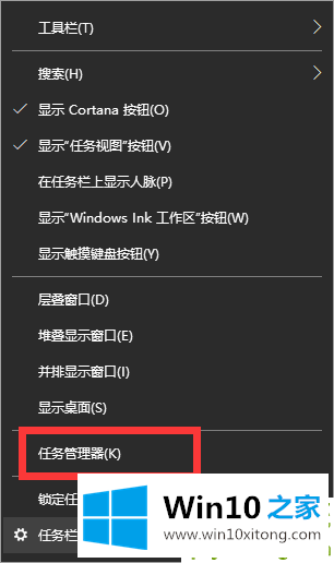 win10系统打开任务管理器快捷键是什么的操作举措