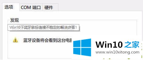 Win10蓝牙鼠标抖动的途径