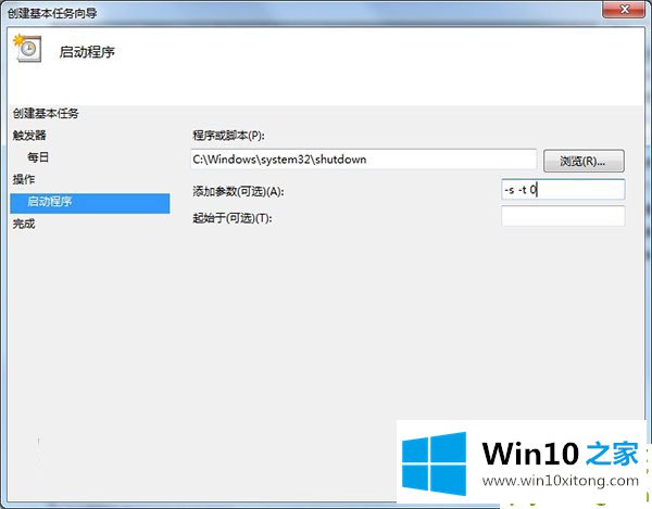 Win10如何定时关机的具体操作手法