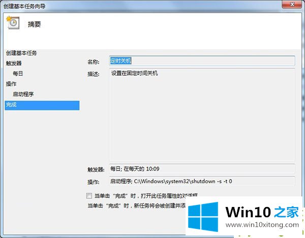 Win10如何定时关机的具体操作手法