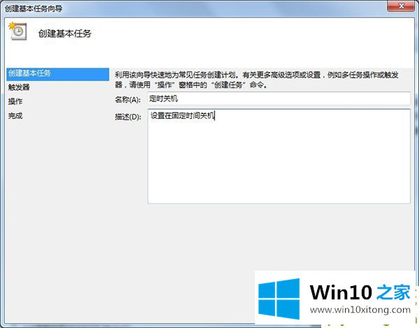 Win10如何定时关机的具体操作手法