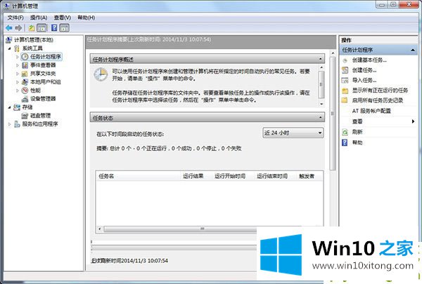 Win10如何定时关机的具体操作手法