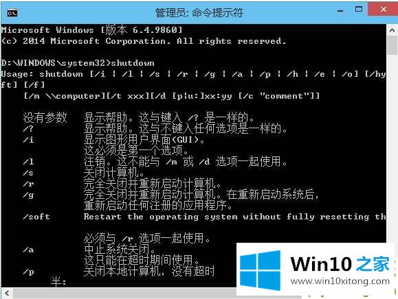 Win10如何定时关机的具体操作手法