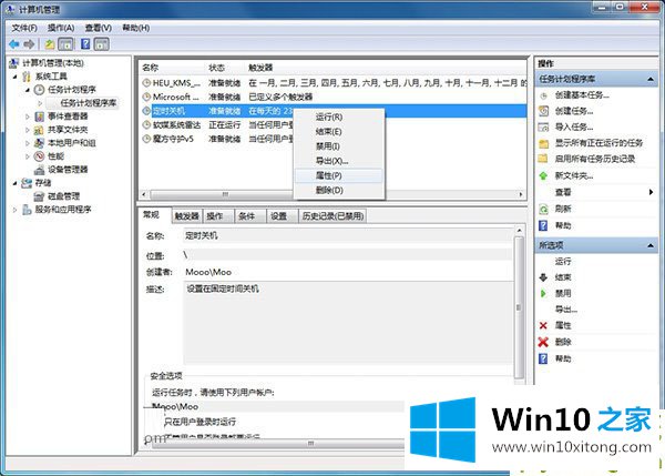 Win10如何定时关机的具体操作手法