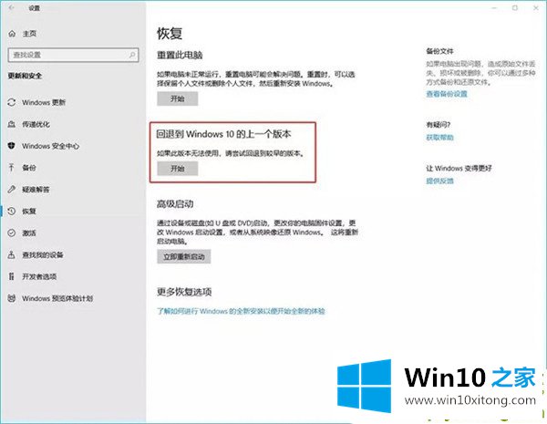 Win10系统怎么退回更新前的详尽解决举措