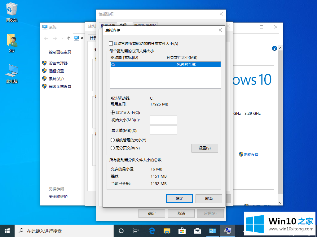 win10虚拟内存怎么设置最好详细图文教程的具体解决方式