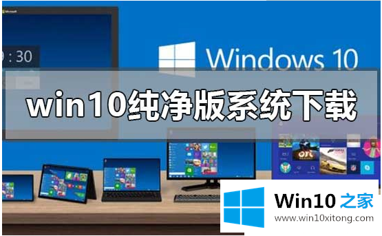 win10系统在哪里下载最安全可靠（附安装图文教程）的详尽处理手法