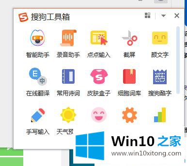 win10系统怎么把搜狗输入法变的详尽处理步骤