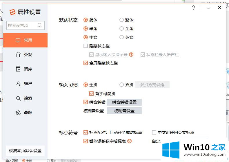 win10系统怎么把搜狗输入法变的详尽处理步骤