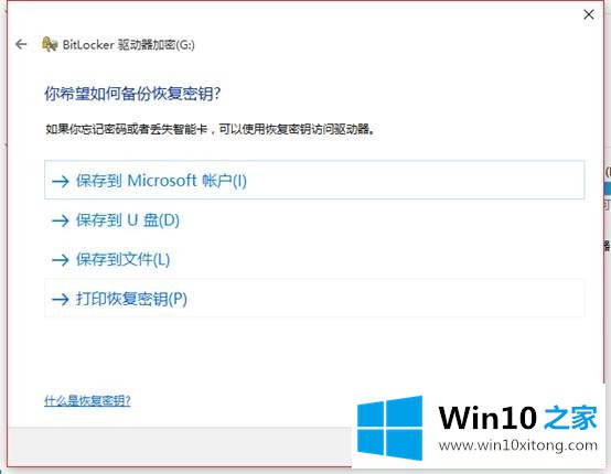 win10使用bitlocker解锁硬盘加密的修复法子