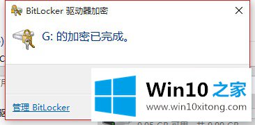 win10使用bitlocker解锁硬盘加密的修复法子