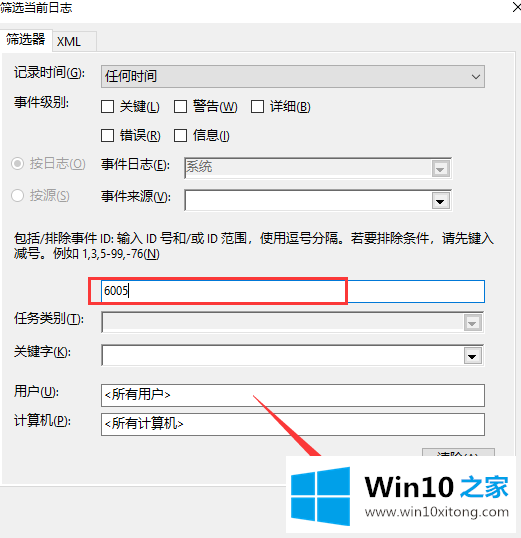 win10开关机日志查看方法的完全操作方式