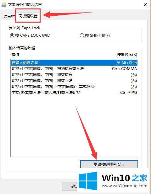 win10输入法切换不了的详细解决方法