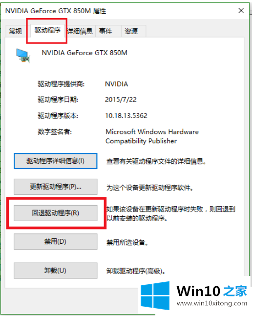 win10英伟达显卡驱动怎么退回以前版本的具体处理措施