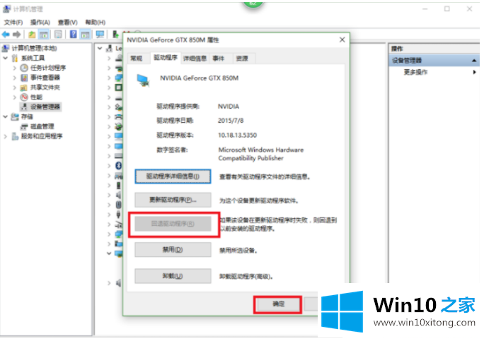 win10英伟达显卡驱动怎么退回以前版本的具体处理措施