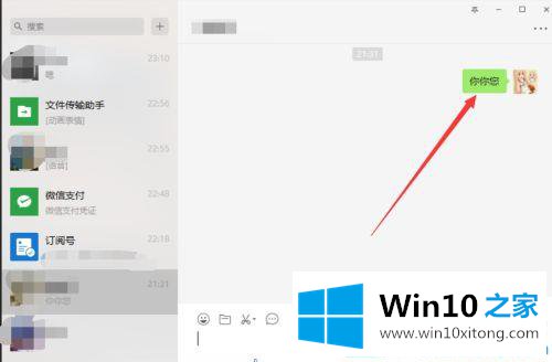 win10电脑版微信把字体调大的方法教程