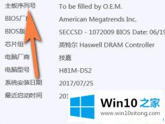 老司机详解win10电脑主板序列号怎么查的详尽处理办法