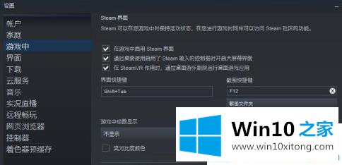 win10怎么设置steamf12截图保存位置的解决环节