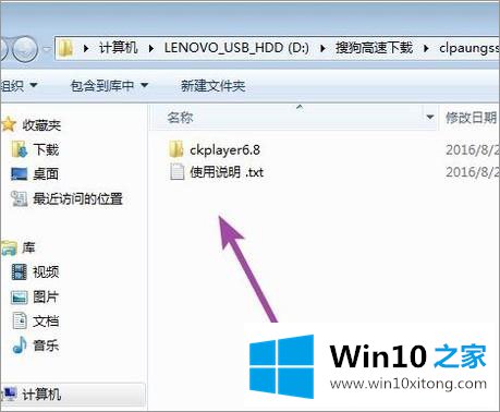 Win10系统下如何使用ckplayer软件的修复举措