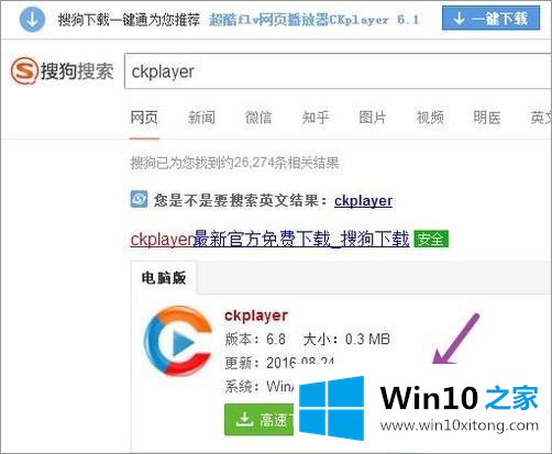 Win10系统下如何使用ckplayer软件的修复举措