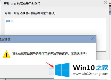 win10系统后D盘变成E盘的修复手法