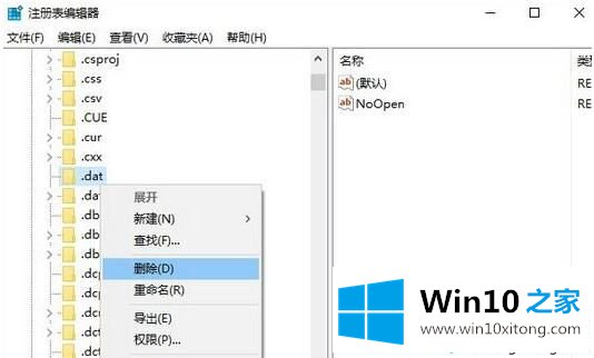 windows10系统恢复文件默认打开方式的操作步骤