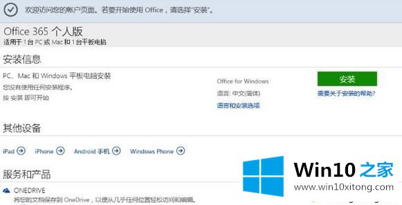 win10系统如何激活office的修复措施