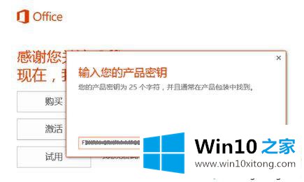 win10系统如何激活office的修复措施